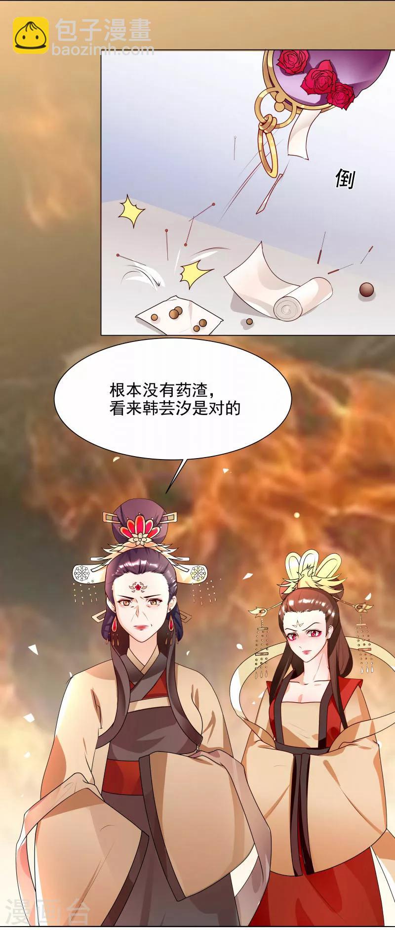 《天才小毒妃之芸汐传奇》第64话 你到底是谁？ 第6页