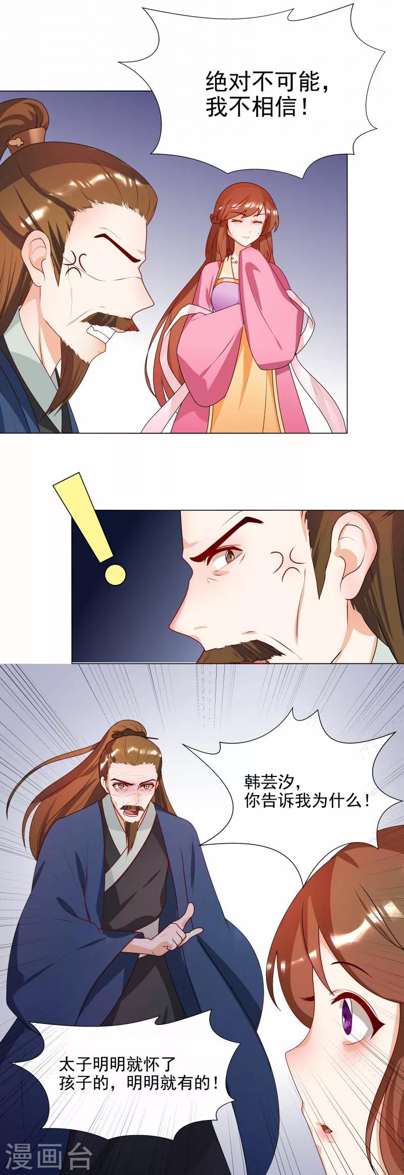 《天才小毒妃之芸汐传奇》第64话 你到底是谁？ 第7页
