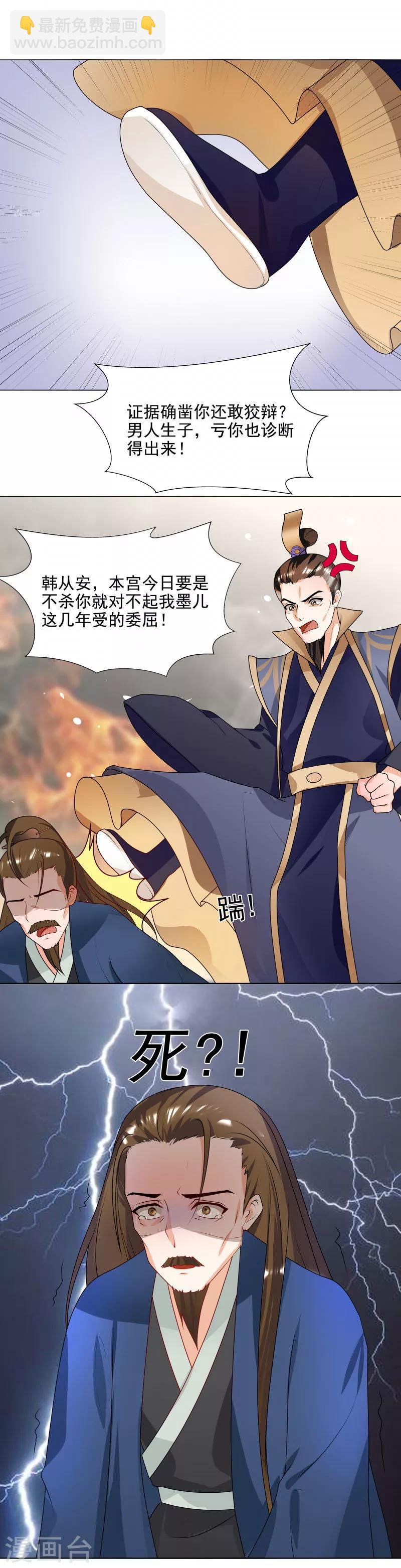 《天才小毒妃之芸汐传奇》第64话 你到底是谁？ 第8页