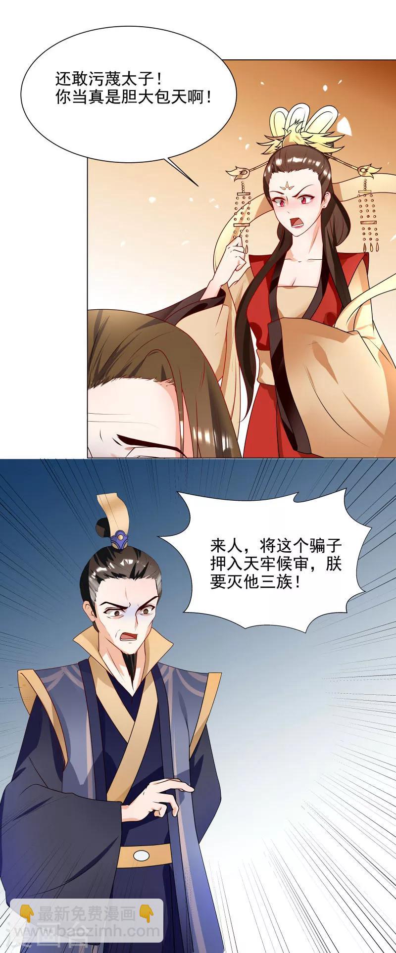 《天才小毒妃之芸汐传奇》第64话 你到底是谁？ 第9页