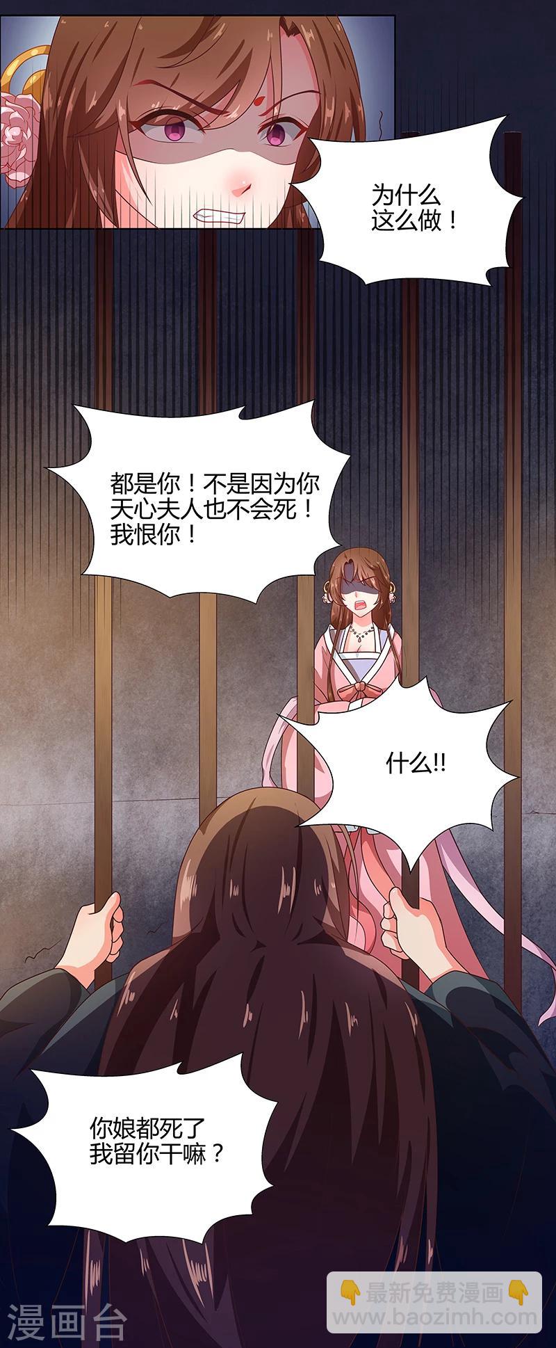 《天才小毒妃之芸汐传奇》第68话 告诉我真相2 第10页