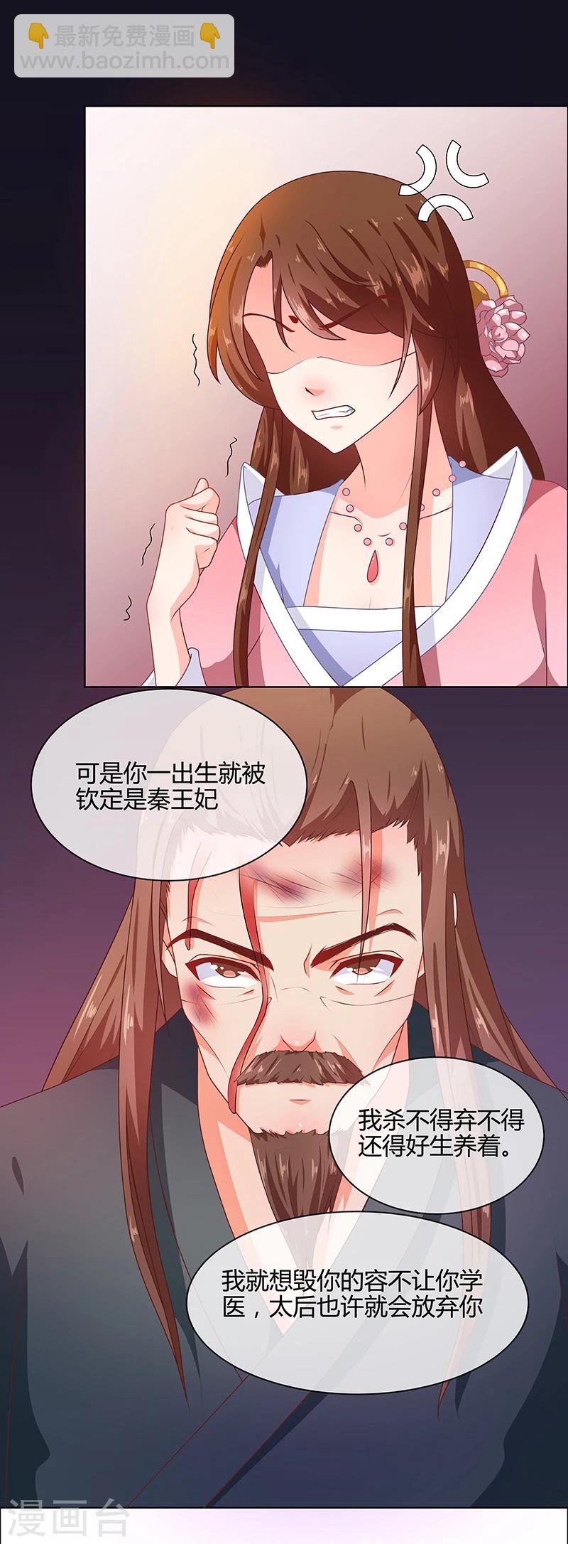 《天才小毒妃之芸汐传奇》第68话 告诉我真相2 第11页