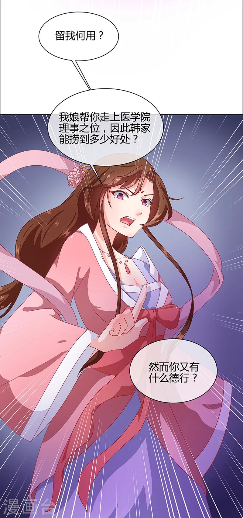 《天才小毒妃之芸汐传奇》第68话 告诉我真相2 第12页