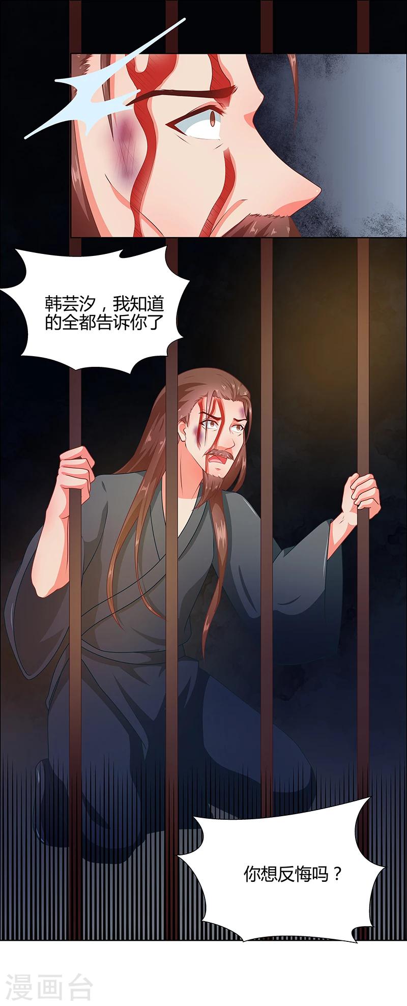 《天才小毒妃之芸汐传奇》第68话 告诉我真相2 第13页