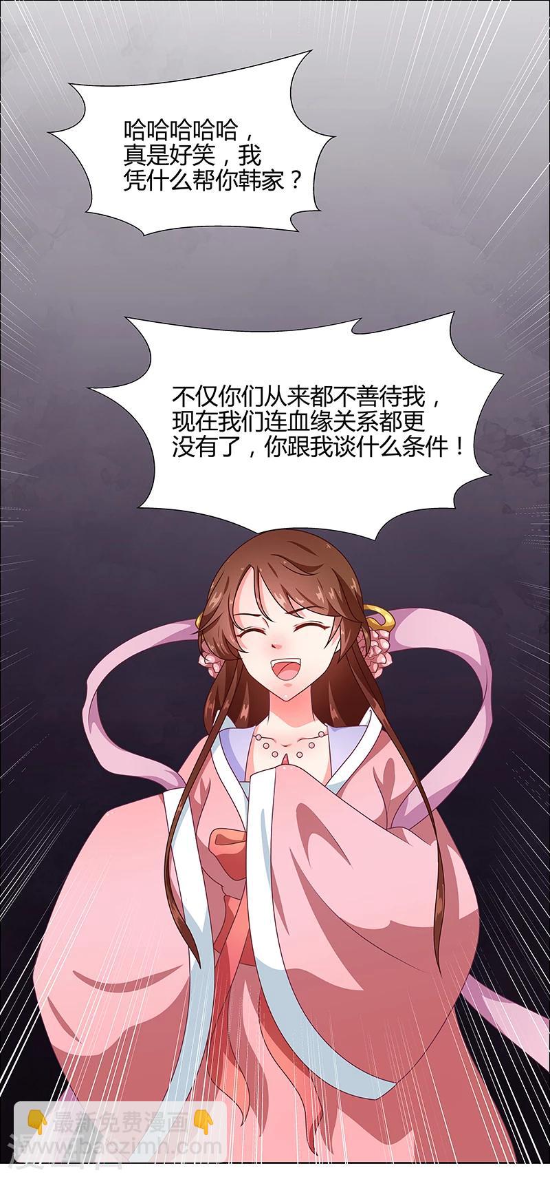 《天才小毒妃之芸汐传奇》第68话 告诉我真相2 第2页