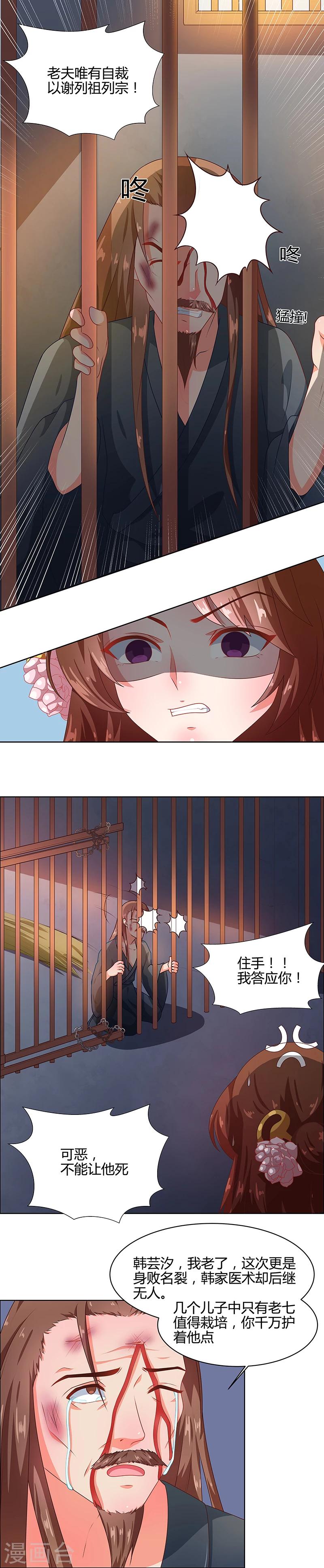 《天才小毒妃之芸汐传奇》第68话 告诉我真相2 第3页