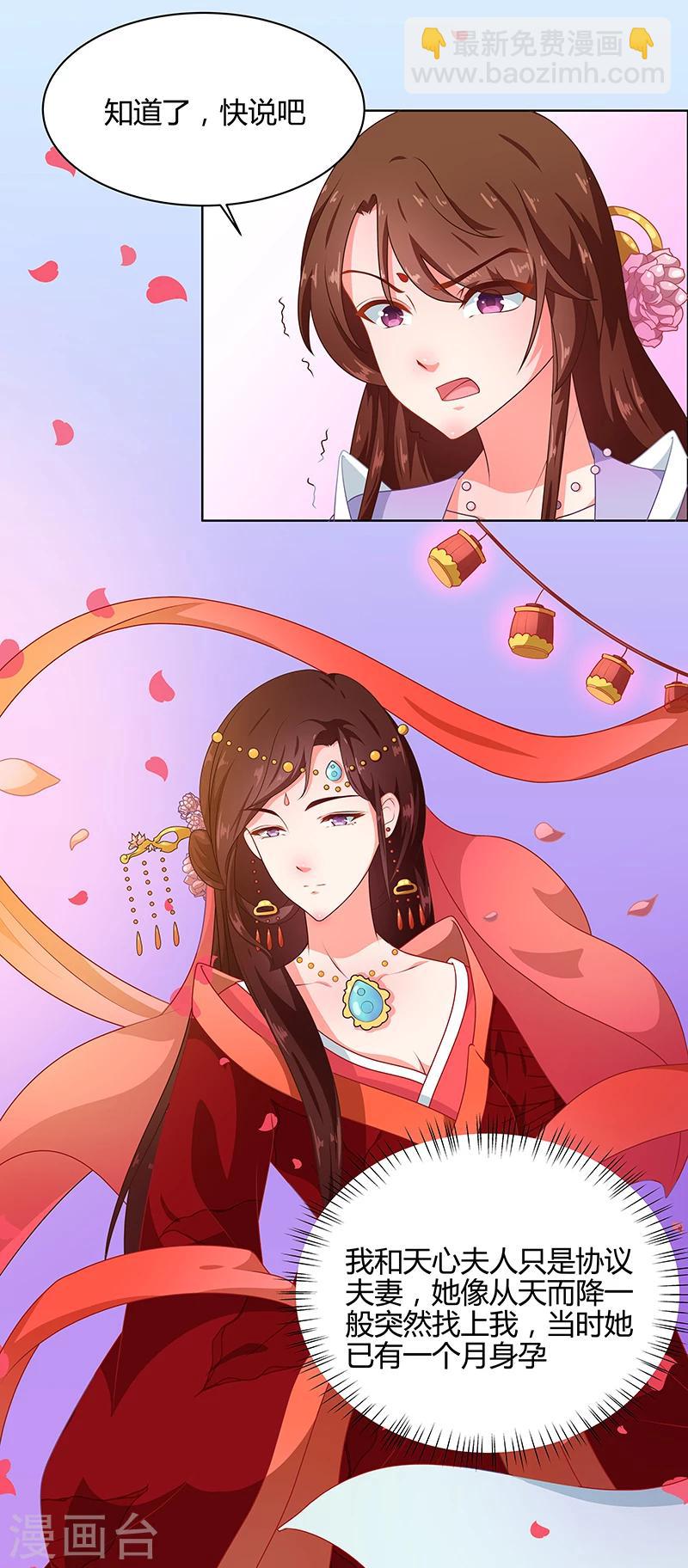 《天才小毒妃之芸汐传奇》第68话 告诉我真相2 第4页