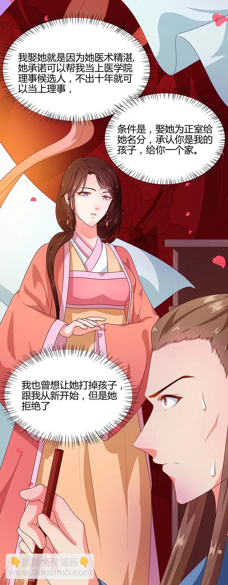《天才小毒妃之芸汐传奇》第68话 告诉我真相2 第5页