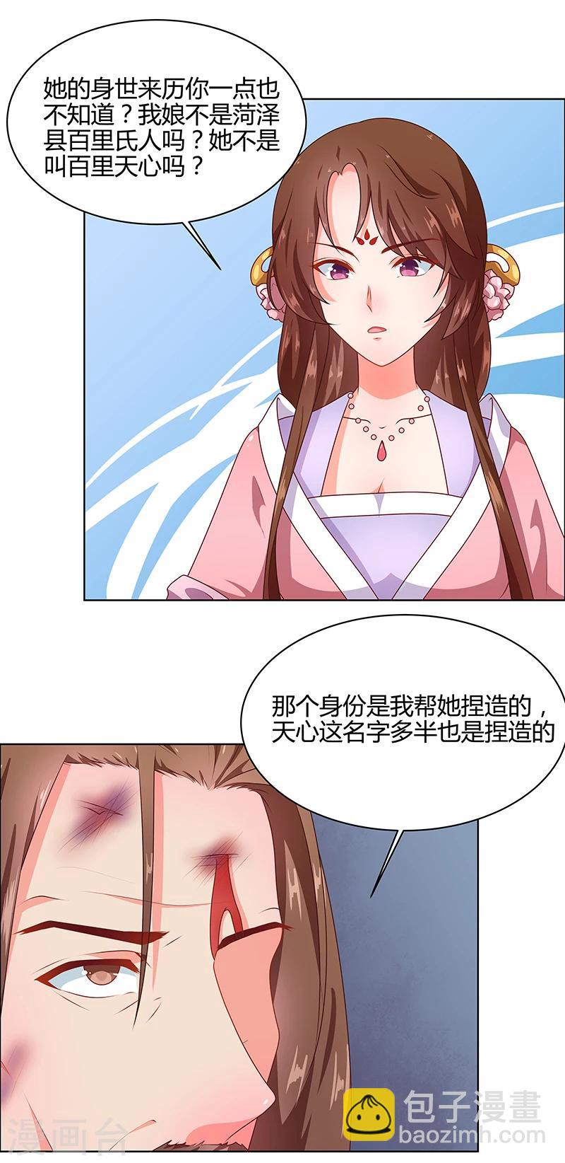 《天才小毒妃之芸汐传奇》第68话 告诉我真相2 第6页