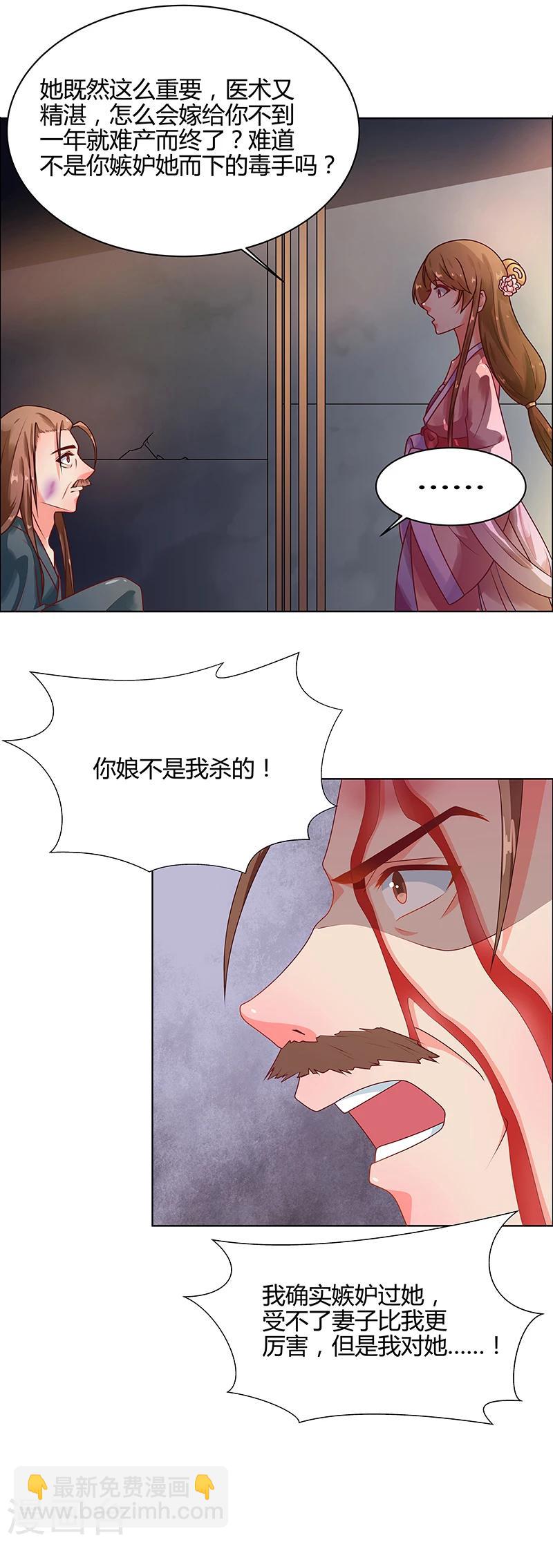 《天才小毒妃之芸汐传奇》第68话 告诉我真相2 第7页