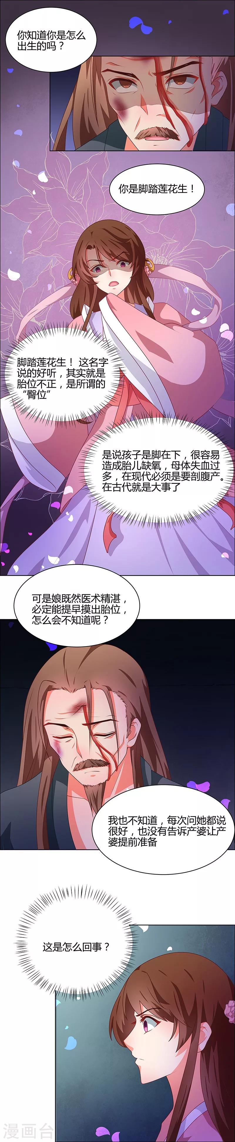《天才小毒妃之芸汐传奇》第68话 告诉我真相2 第8页