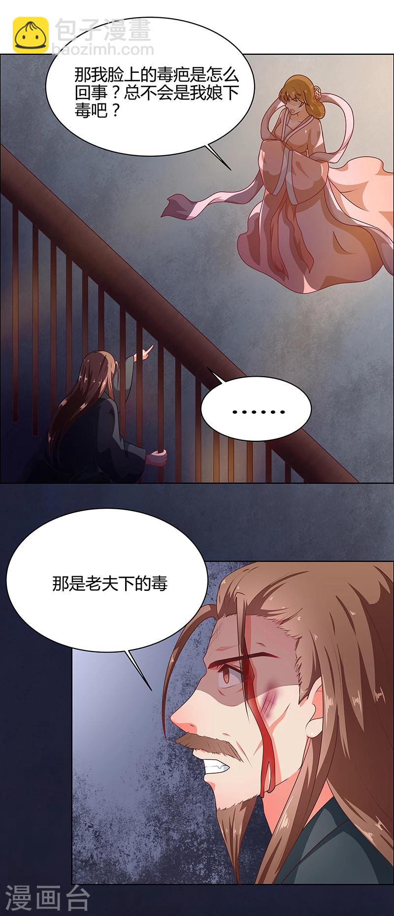 《天才小毒妃之芸汐传奇》第68话 告诉我真相2 第9页