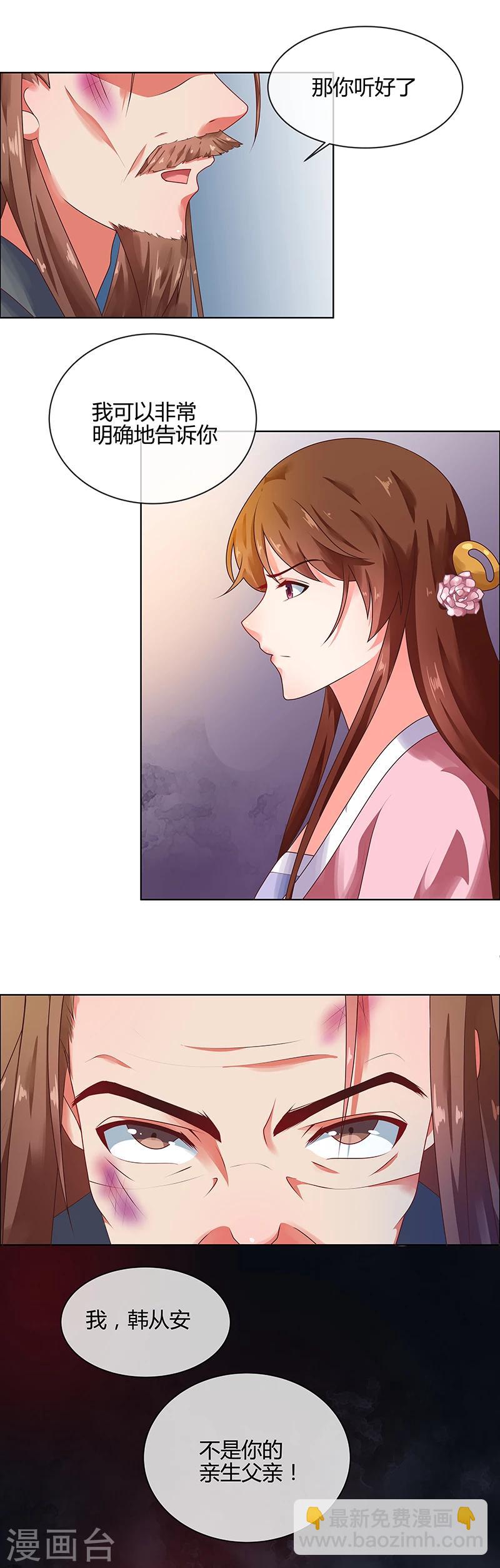 《天才小毒妃之芸汐传奇》第67话 告诉我真相1 第10页