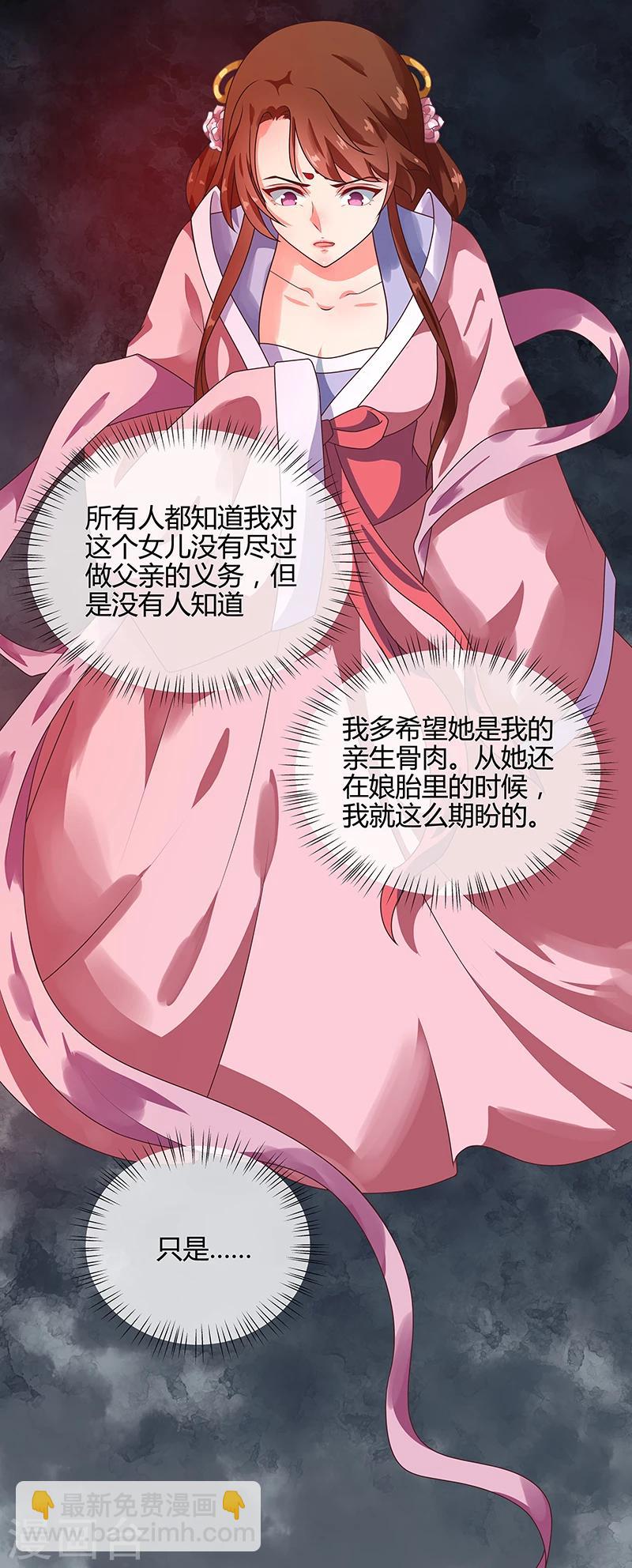 《天才小毒妃之芸汐传奇》第67话 告诉我真相1 第11页