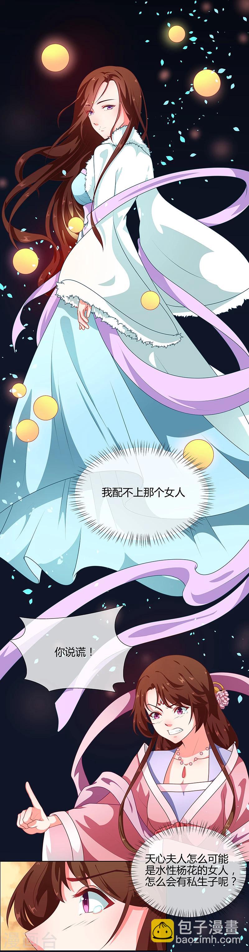 《天才小毒妃之芸汐传奇》第67话 告诉我真相1 第12页