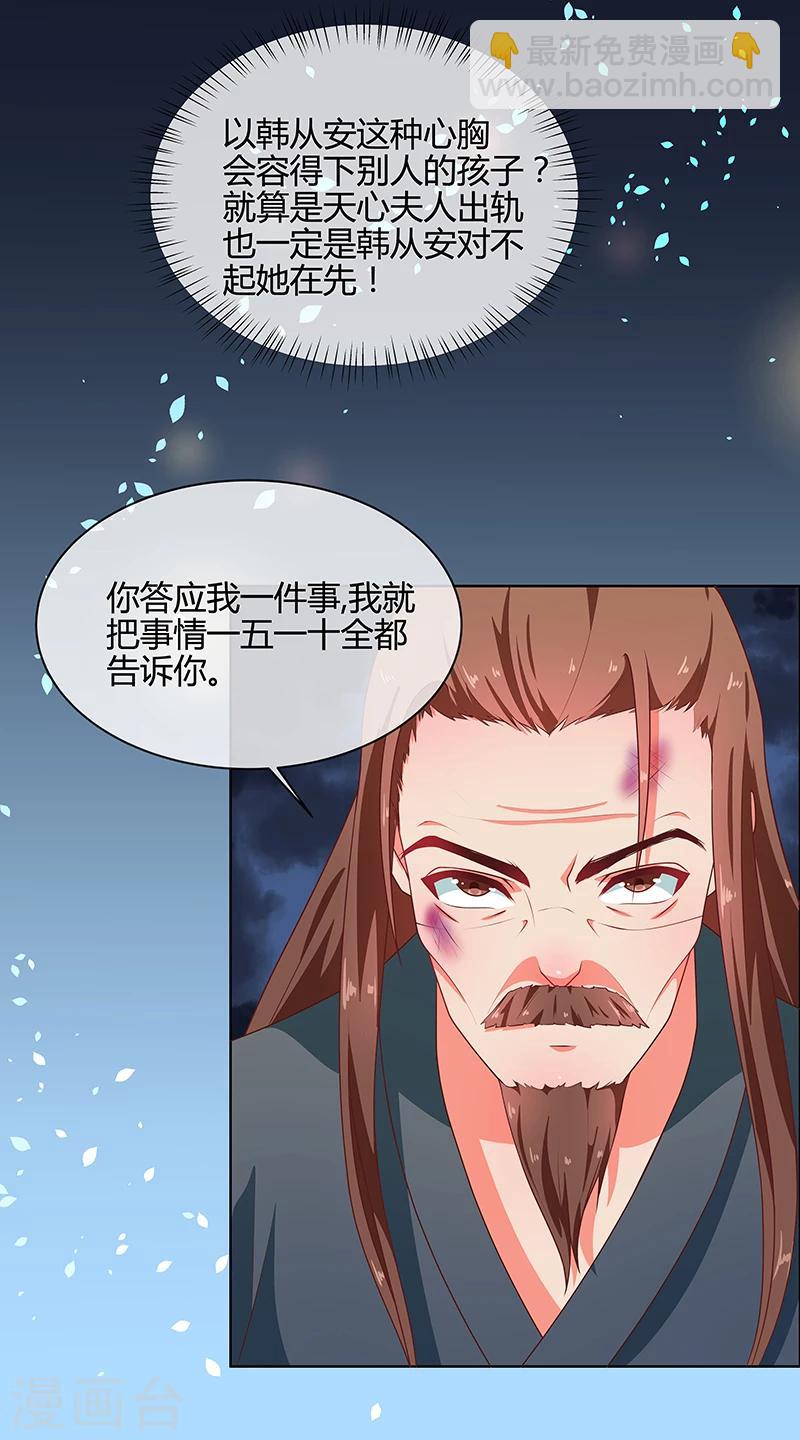 《天才小毒妃之芸汐传奇》第67话 告诉我真相1 第13页
