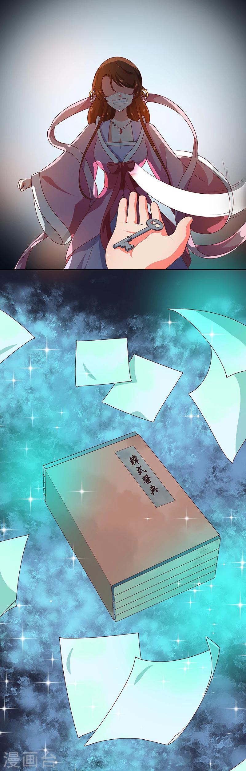 《天才小毒妃之芸汐传奇》第67话 告诉我真相1 第14页
