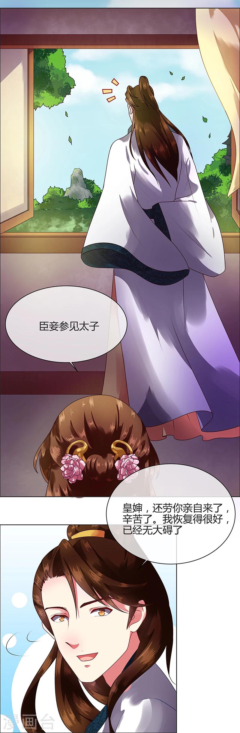 《天才小毒妃之芸汐传奇》第67话 告诉我真相1 第3页