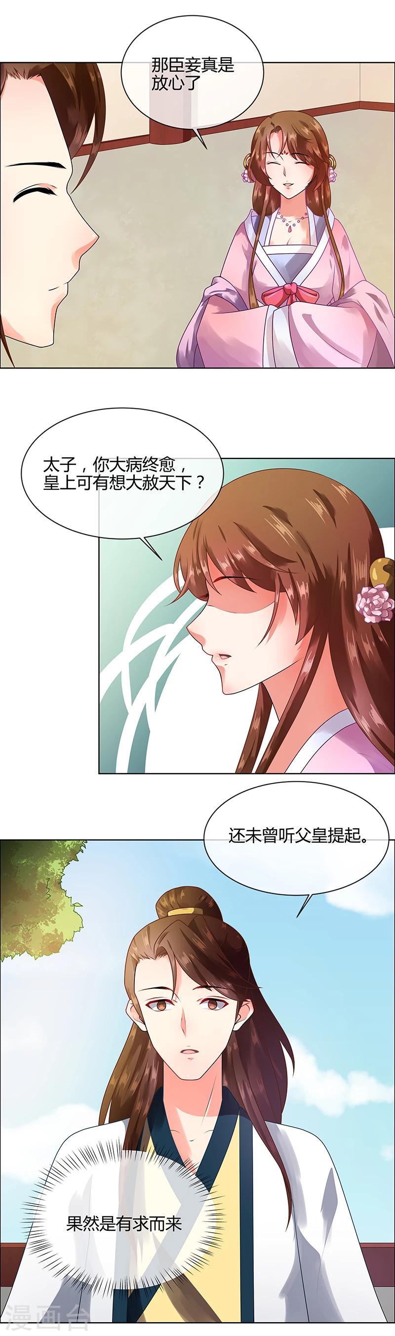 《天才小毒妃之芸汐传奇》第67话 告诉我真相1 第4页