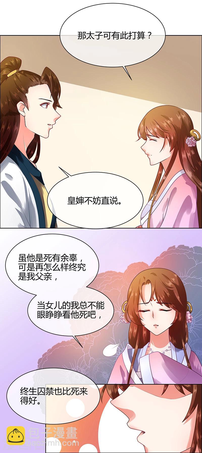 《天才小毒妃之芸汐传奇》第67话 告诉我真相1 第5页
