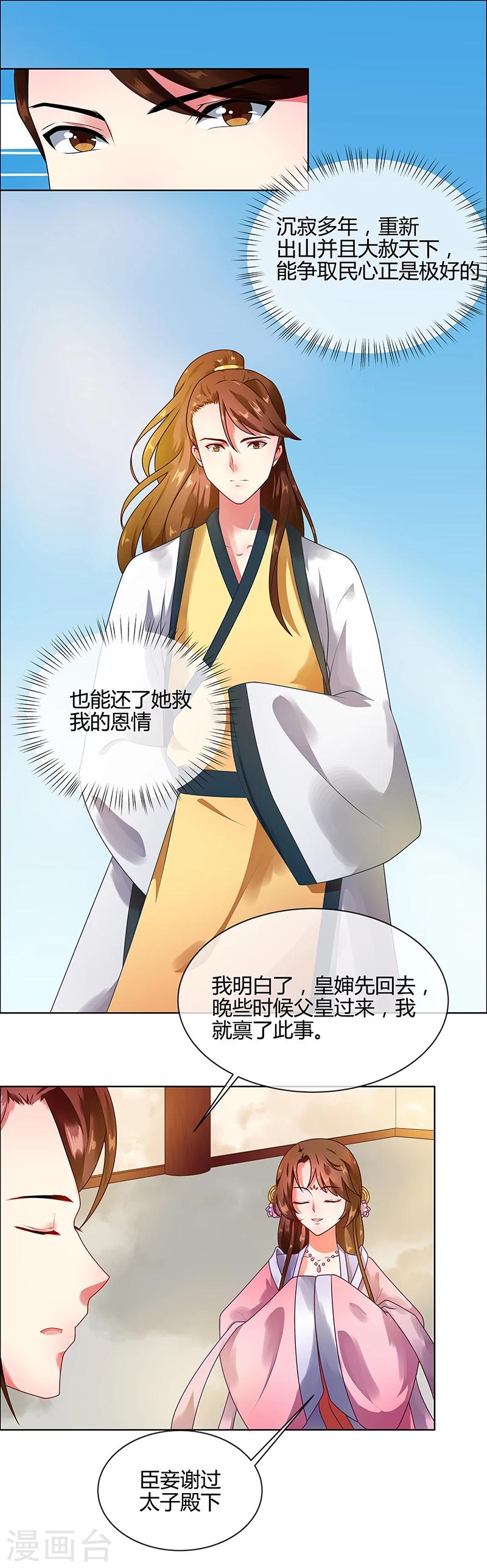 《天才小毒妃之芸汐传奇》第67话 告诉我真相1 第6页