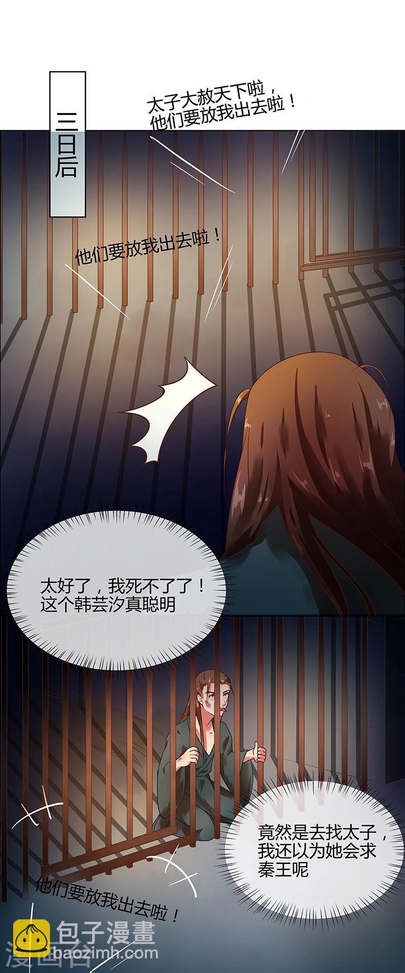 《天才小毒妃之芸汐传奇》第67话 告诉我真相1 第7页