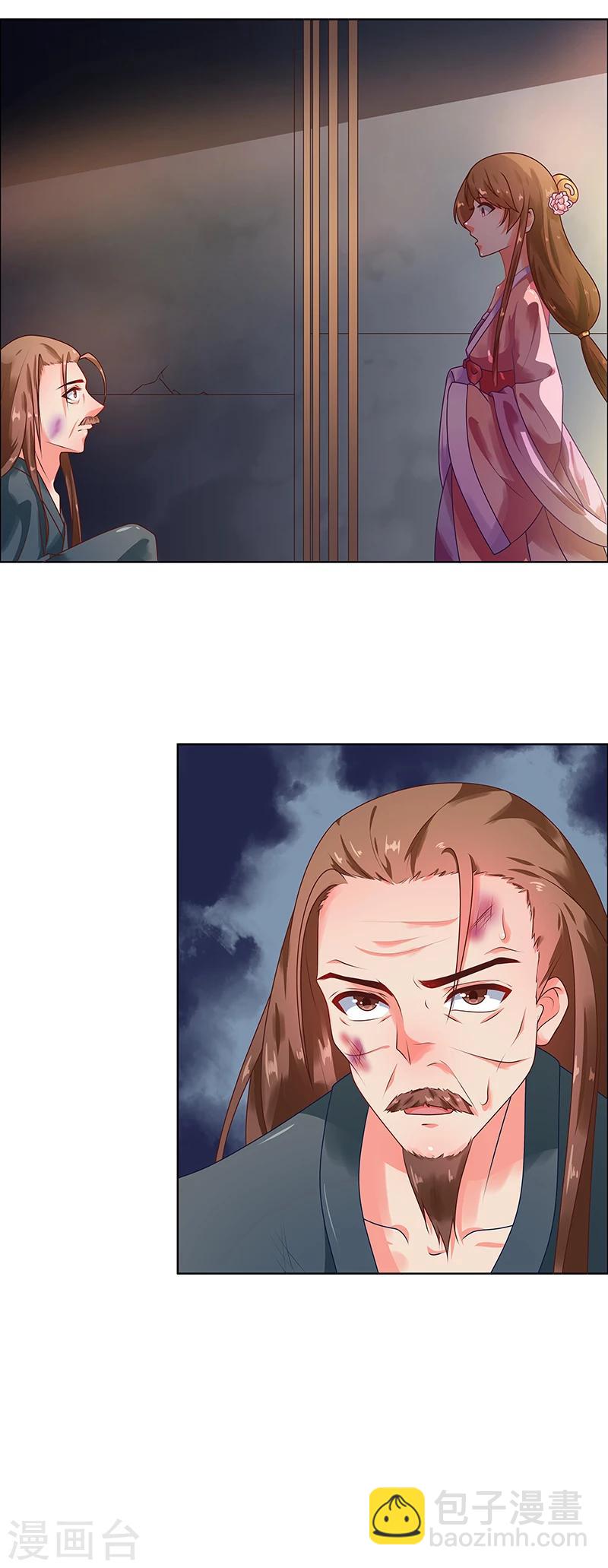 《天才小毒妃之芸汐传奇》第67话 告诉我真相1 第9页