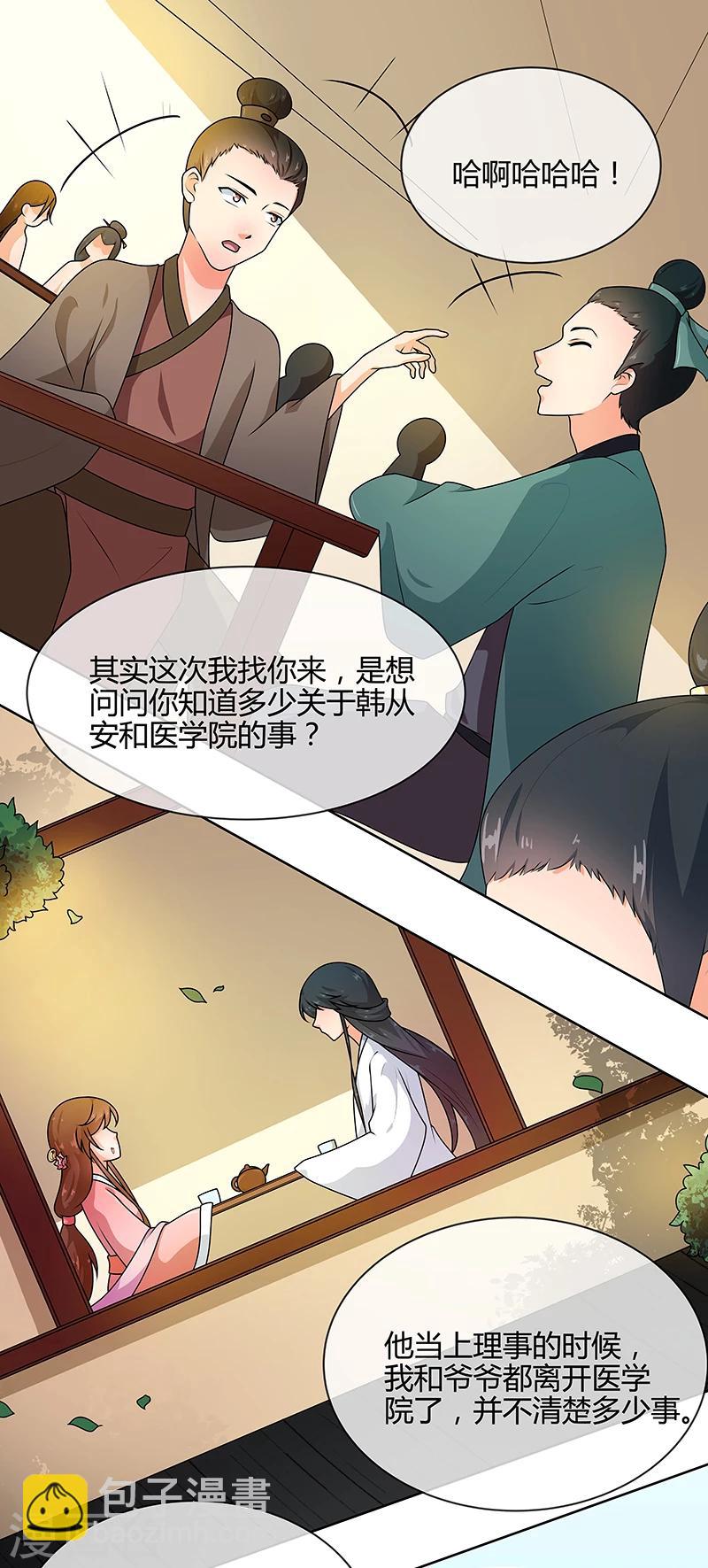 《天才小毒妃之芸汐传奇》第69话 每月十五，在此相见 第10页