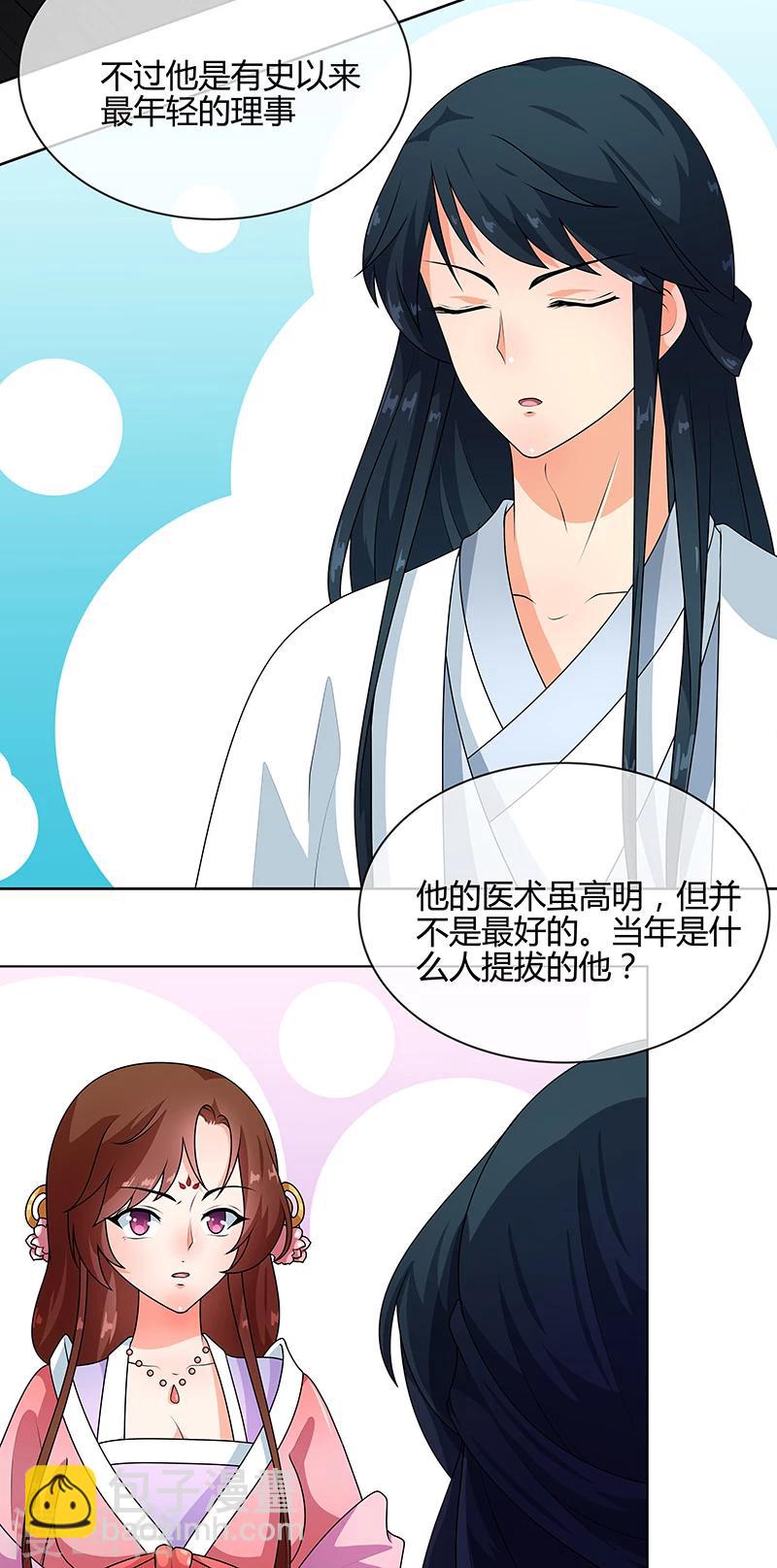 《天才小毒妃之芸汐传奇》第69话 每月十五，在此相见 第11页
