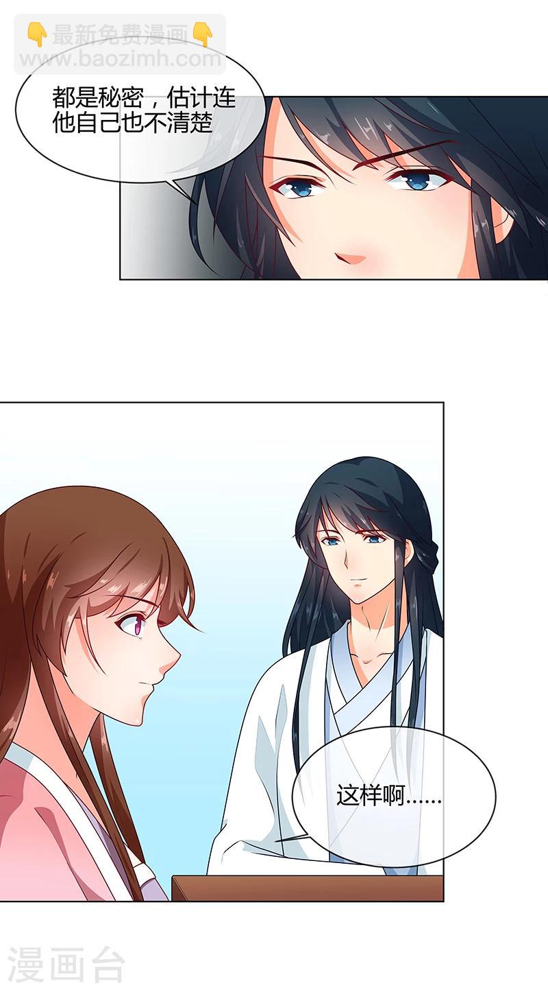 《天才小毒妃之芸汐传奇》第69话 每月十五，在此相见 第12页