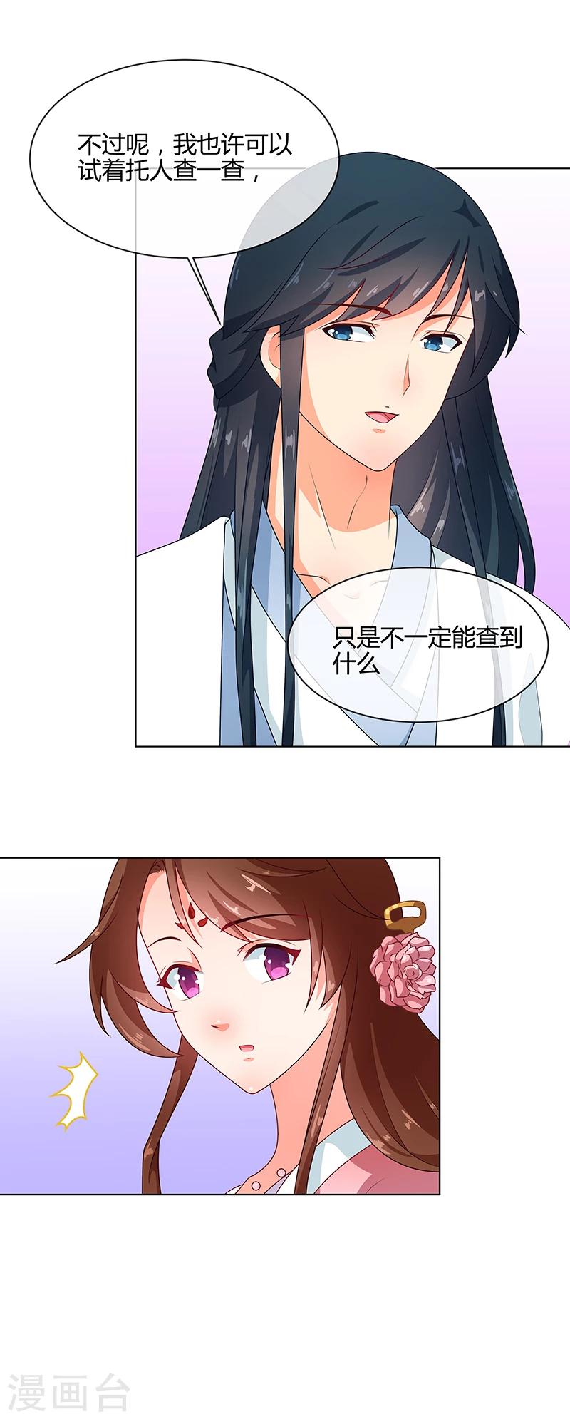 《天才小毒妃之芸汐传奇》第69话 每月十五，在此相见 第13页