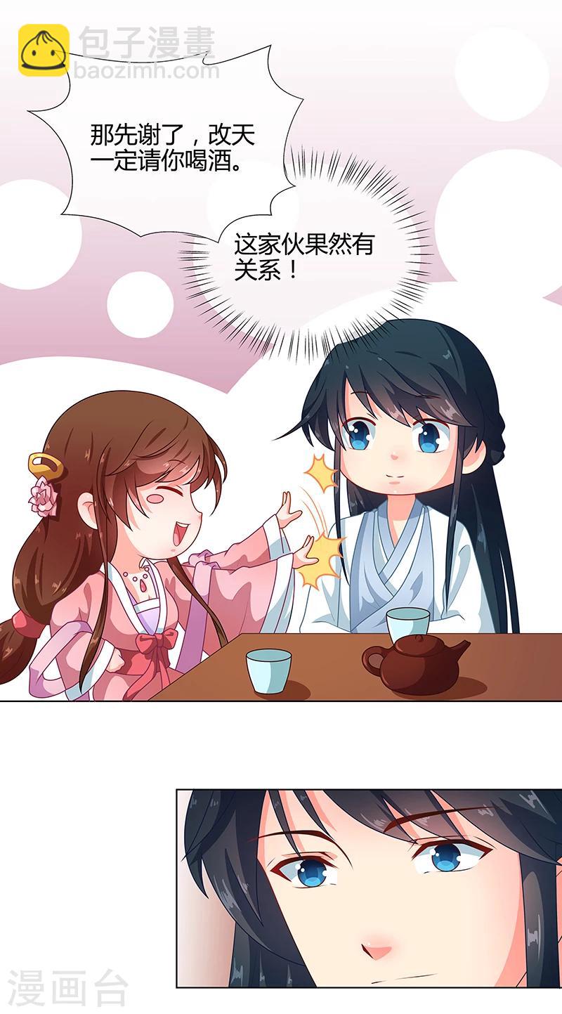 《天才小毒妃之芸汐传奇》第69话 每月十五，在此相见 第14页