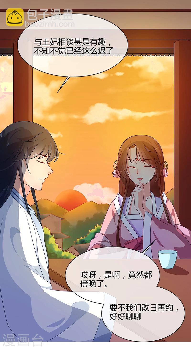 《天才小毒妃之芸汐传奇》第69话 每月十五，在此相见 第16页