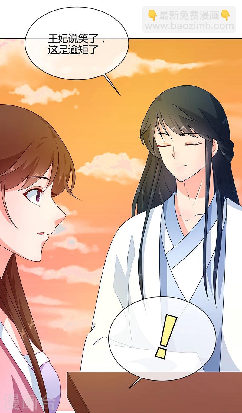 《天才小毒妃之芸汐传奇》第69话 每月十五，在此相见 第17页