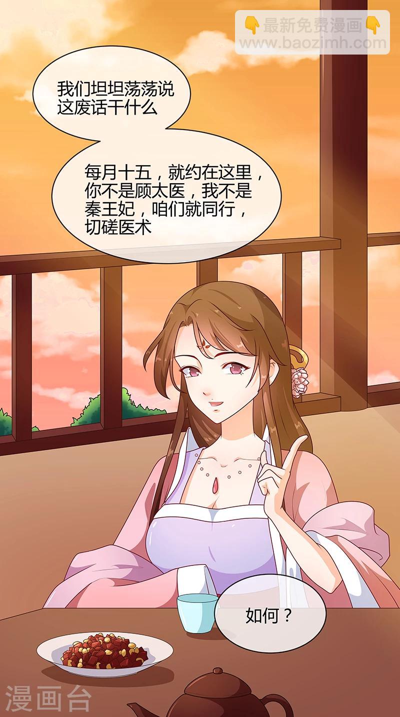《天才小毒妃之芸汐传奇》第69话 每月十五，在此相见 第18页