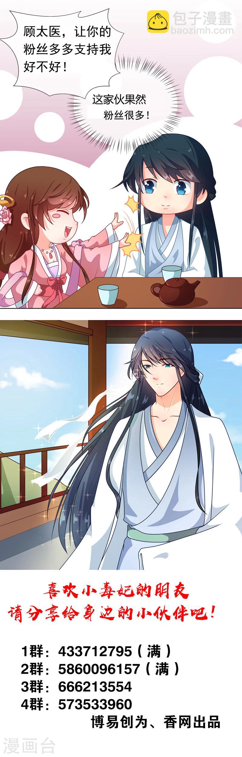 《天才小毒妃之芸汐传奇》第69话 每月十五，在此相见 第19页