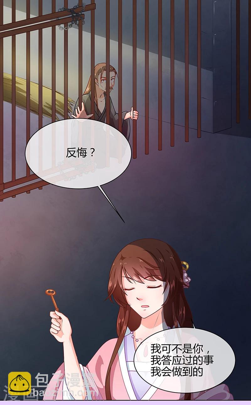 《天才小毒妃之芸汐传奇》第69话 每月十五，在此相见 第2页