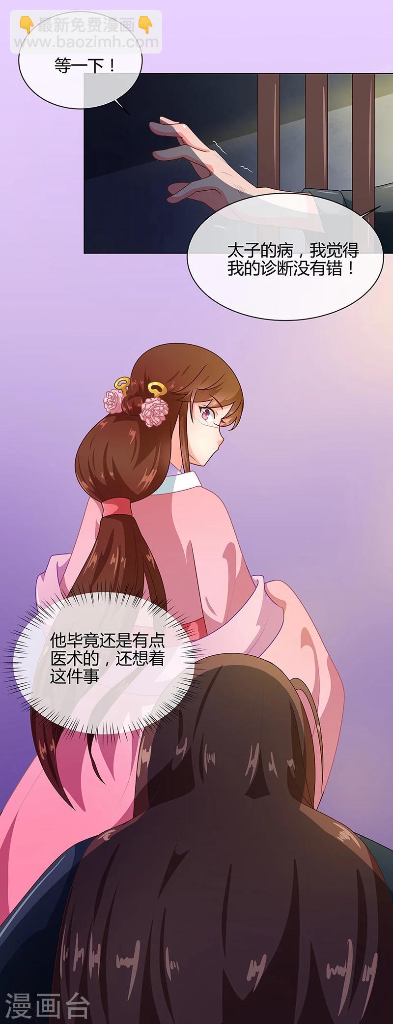 《天才小毒妃之芸汐传奇》第69话 每月十五，在此相见 第3页