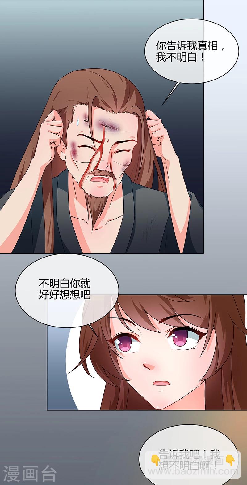《天才小毒妃之芸汐传奇》第69话 每月十五，在此相见 第4页