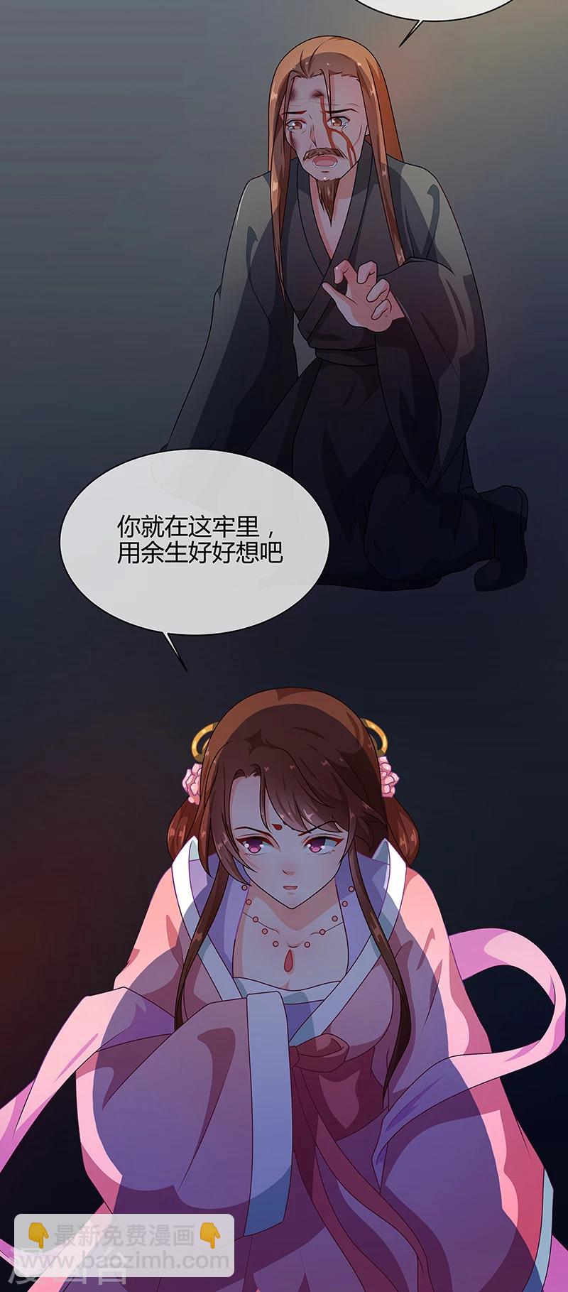 《天才小毒妃之芸汐传奇》第69话 每月十五，在此相见 第5页