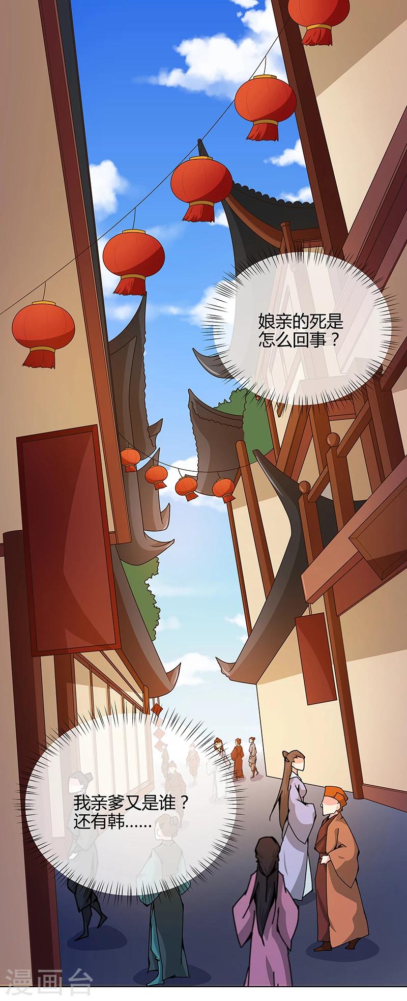 《天才小毒妃之芸汐传奇》第69话 每月十五，在此相见 第6页