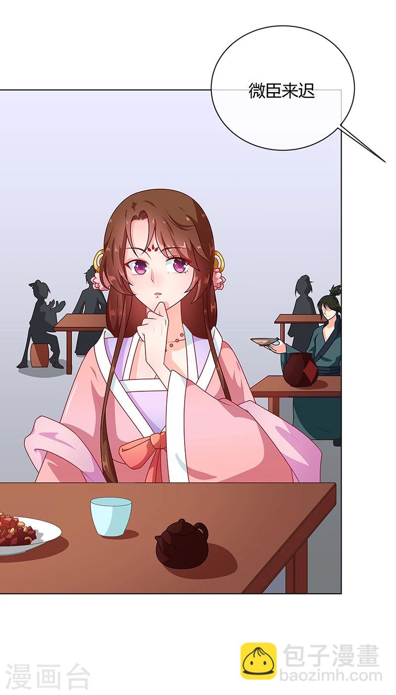《天才小毒妃之芸汐传奇》第69话 每月十五，在此相见 第7页