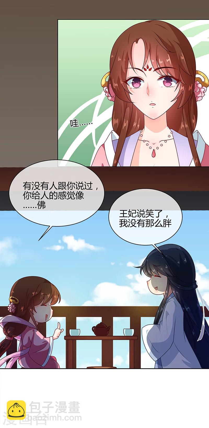 《天才小毒妃之芸汐传奇》第69话 每月十五，在此相见 第9页