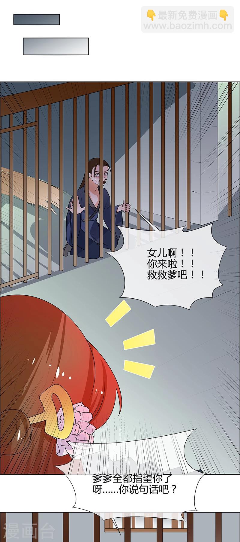 《天才小毒妃之芸汐传奇》第66话 毫无防备 第10页