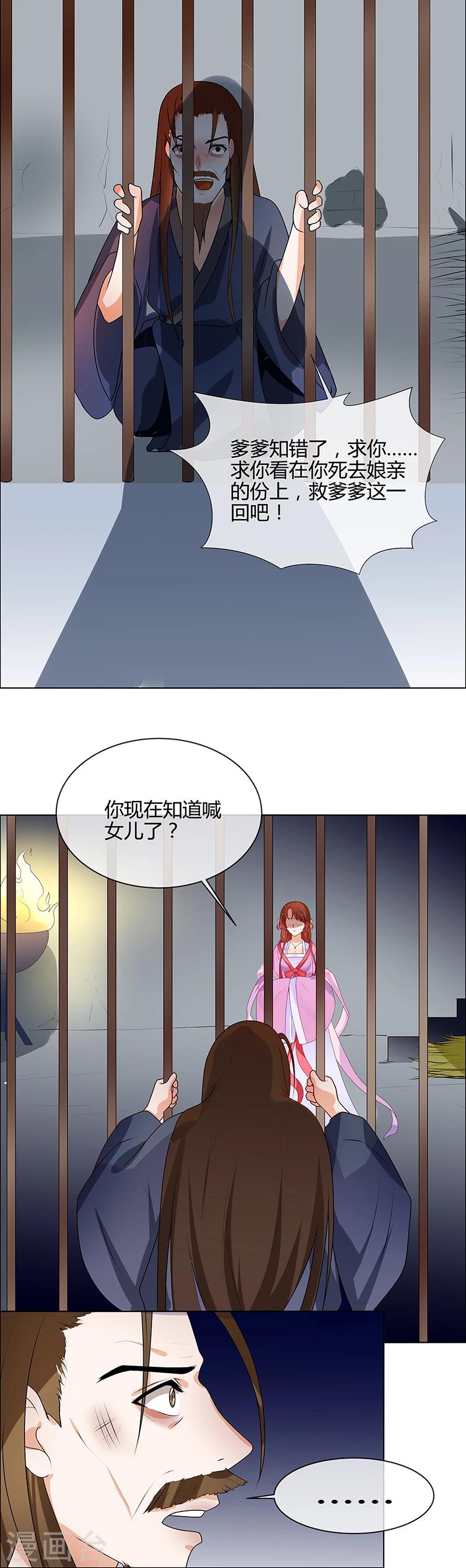 《天才小毒妃之芸汐传奇》第66话 毫无防备 第11页