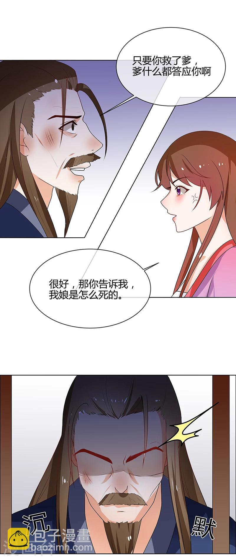 《天才小毒妃之芸汐传奇》第66话 毫无防备 第12页