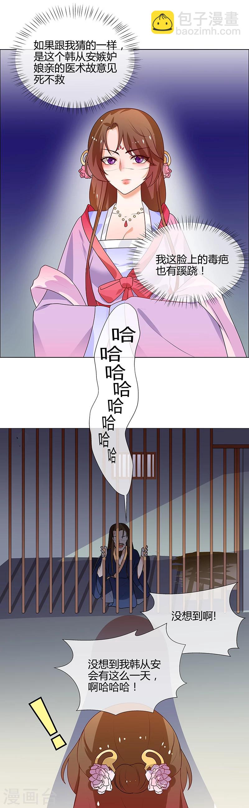 《天才小毒妃之芸汐传奇》第66话 毫无防备 第13页