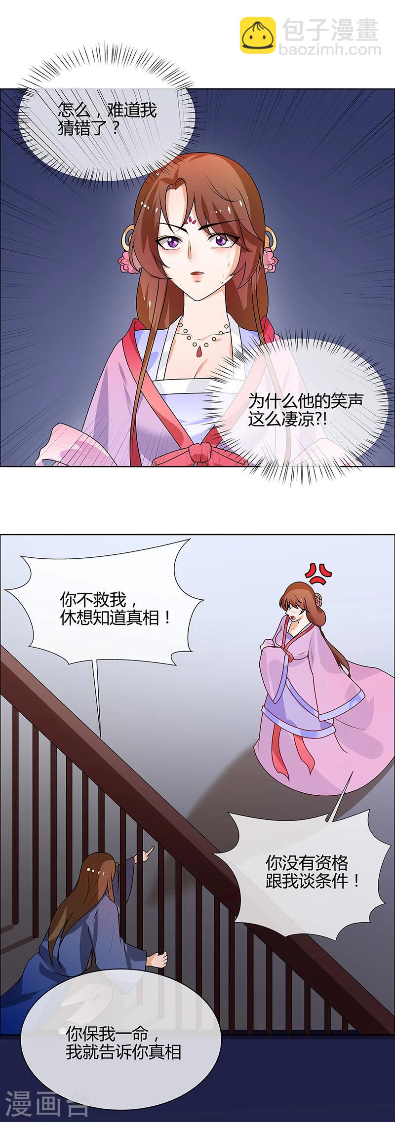 《天才小毒妃之芸汐传奇》第66话 毫无防备 第14页