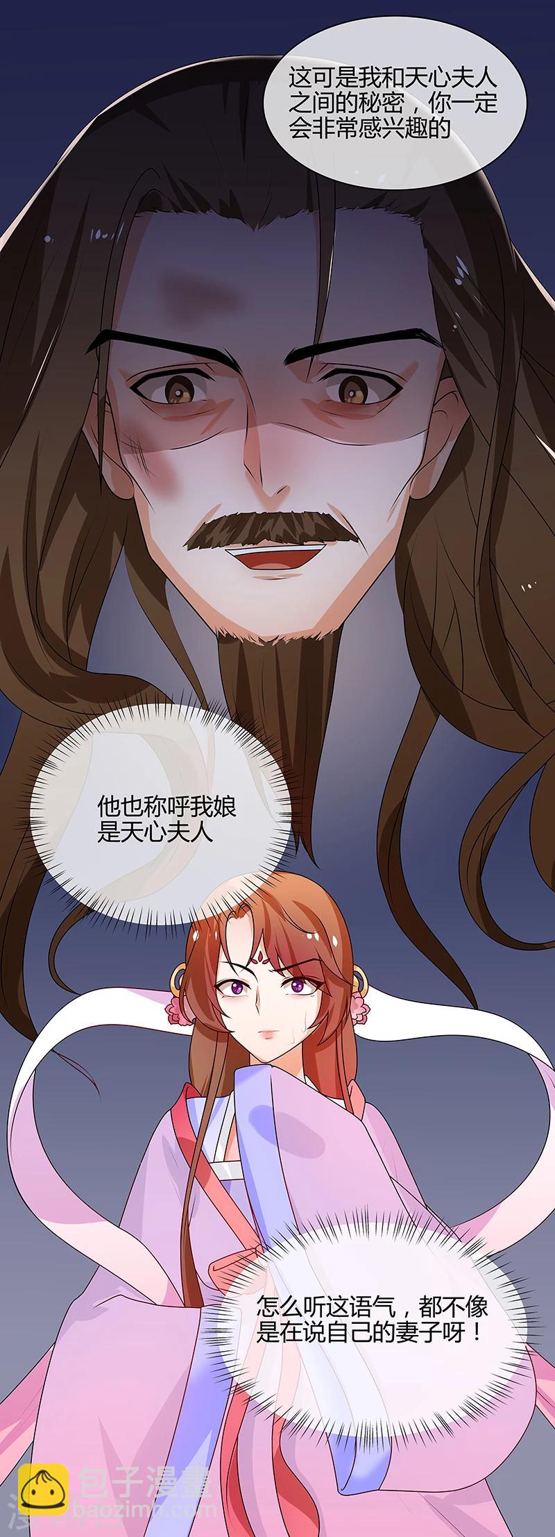 《天才小毒妃之芸汐传奇》第66话 毫无防备 第15页