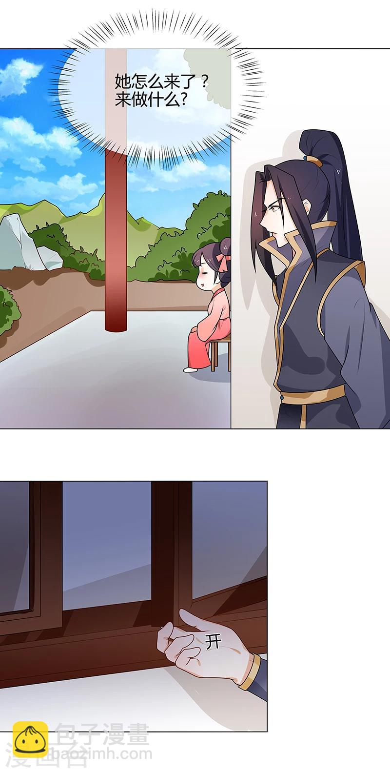 《天才小毒妃之芸汐传奇》第66话 毫无防备 第4页
